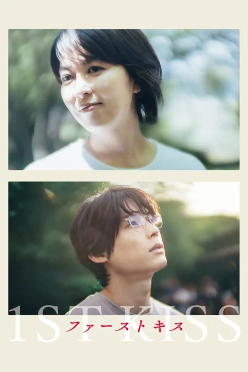 دانلود فیلم 1st Kiss