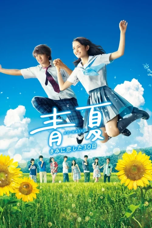 دانلود فیلم Blue Summer