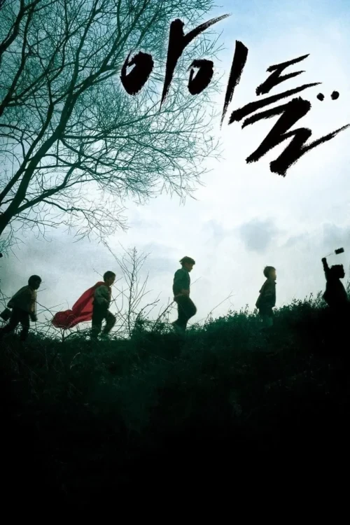 دانلود فیلم Children...