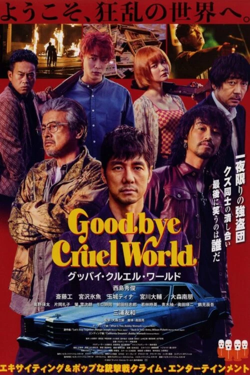 دانلود فیلم Goodbye Cruel World
