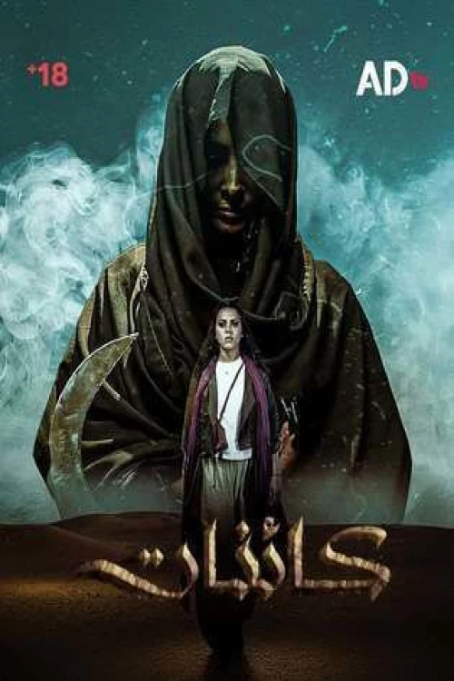 دانلود سریال Kaa'inat