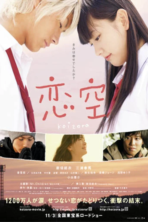 دانلود فیلم Sky of Love