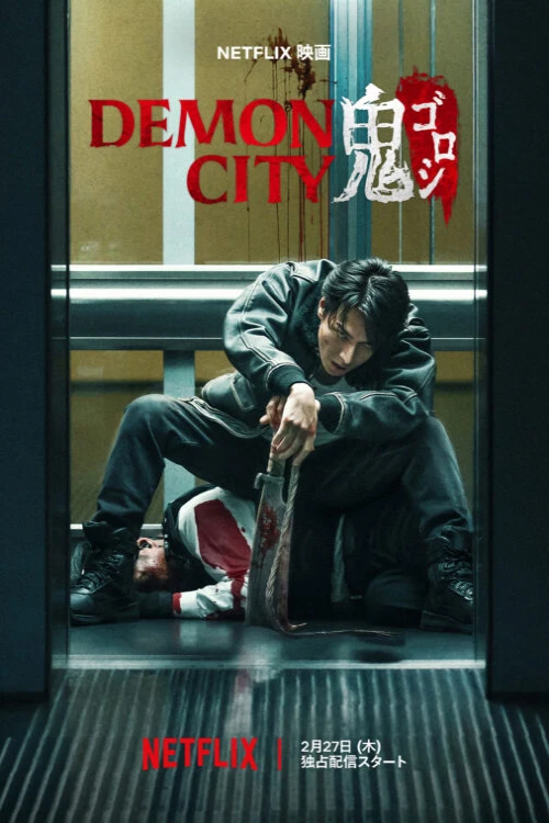 دانلود فیلم Demon City