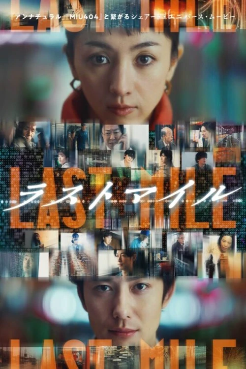 دانلود فیلم Last Mile