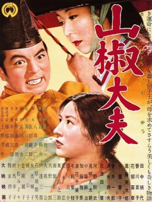 دانلود فیلم Sansho the Bailiff
